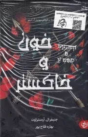 از خون و خاکستر /گ.ر/ آنجا