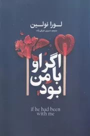 اگر او با من بود /ش.ر/ آذربیان