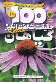 100 حقیقت شگفت انگیز 9 درباره پرندگان / ذکر