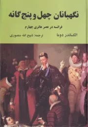 نگهبانان 45 گانه /گ.و/ دبیر