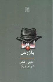 بازرس /ش.ر/ نیلا