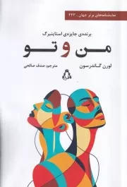 من و تو /ش.ر/ افراز