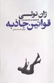 قوانین جاذبه /ش.ر/ آذربیان