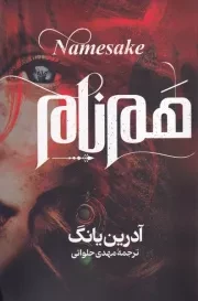 همنام /ش.ر/ آذربیان