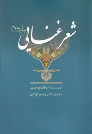 شعر غنایی /ش.ر/ سبزان
