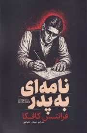 نامه به پدر /ش.ر/ آذربیان