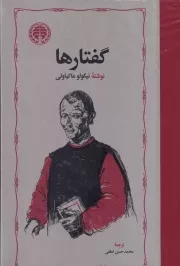 گفتارها /گ.ر/ خوارزمی