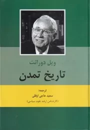 تاریخ تمدن 2 جلدی /گ.و/ باهم