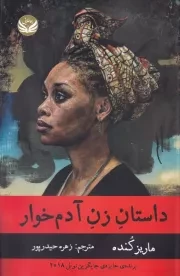 داستان زن آدم خوار /ش.ر/ راه طلایی