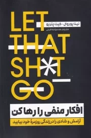افکار منفی را رها کن /ش.ر/ آذربیان