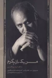 من 1 بازیگرم /ش.ر/ ذهن آویز