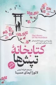 کتابخانه تپش ها /ش.ر/ آذربیان