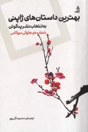 بهترین داستان های ژاپنی /ش.ر/ اگر