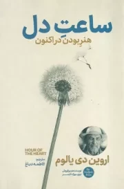 ساعت دل /ش.ر/ آذربیان
