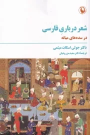 شعر درباره فارسی /ش.ر/ مروارید