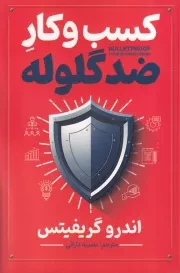 کسب وکار ضد گلوله /ش.ر/ آذربیان