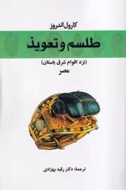 طلسم و تعویذ /ش.ر/ طهوری