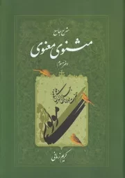 مثنوی کریم زمانی 3 /گ.و/ اطلاعات
