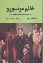 خانم مونسورو /گ.و/ دبیر