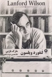 لنفورد ویلسون /ش.ر/ یکشنبه