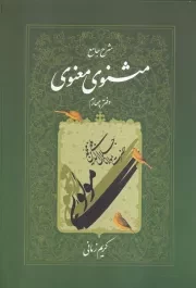 مثنوی کریم زمانی 4 /گ.و/ اطلاعات