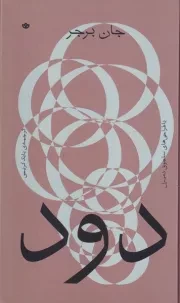 دود /گ.پ/ بان