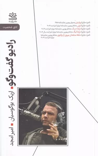 رادیو گفت و گو /ش.ر/ رایبد