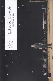 چگونه نمایش نامه بخوانیم /ش.ر/ وزان