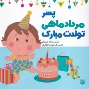 تولدت مبارک پسر مرداد ماهی /ش.خ.ک/ پیدایش