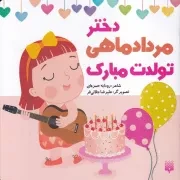تولدت مبارک دختر مرداد ماهی /ش.خ.ک/ پیدایش