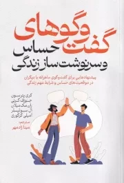 گفت و گوهای حساس و سرنوشت ساز زندگی /ش.ر/ آذربیان