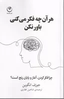 هر آنچه فکر می کنی باور نکن /ش.پ/ فلسفه