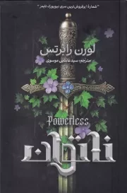ناتوان /گ.ر/ آذربیان