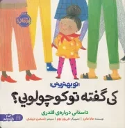 تو بهترینی کی گفته تو کوچولویی /ش.خ/ پرتقال