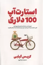 استارت آپ 100 دلاری /ش.ر/ آذربیان