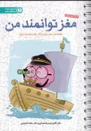 باشگاه مغز مغز توانمند من/ش.ر/ مهرسا