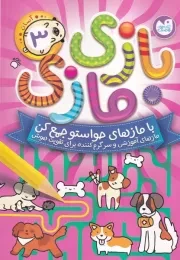 بازی مازی 3 / ذکر