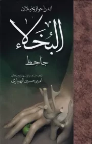 اندر احوال بخیلان /گ.ر/ مولی
