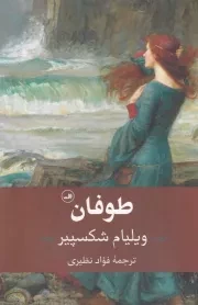 طوفان /ش.ر/ ثالث