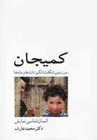کمیجان /ش.و/ طهوری