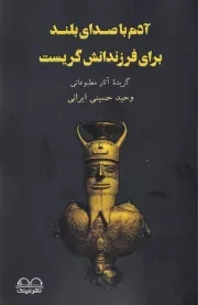 آدم با صدای بلند برای فرزندانش گریست /ش.ر/ عینک