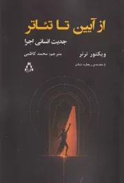 از آیین تا تئاتر /ش.ر/ افراز