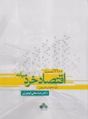 110 تست اقتصاد خرد میانه /ش.ر/ آماره