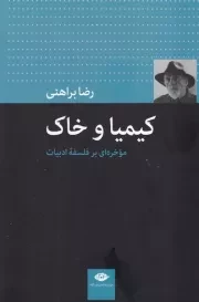 کیمیا و خاک /ش.ر/ نگاه