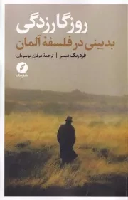 روزگار زدگی بدبینی در فلسفه آلمان /ش.ر/ نقدفرهنگ