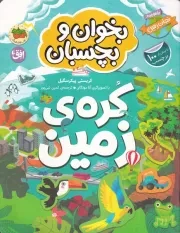 بخوان بچسبان کره زمین /ش.ر*/ افق