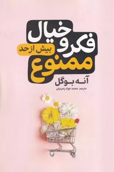فکر و خیال بیش لز حد ممنوع /شور/ آذربیان