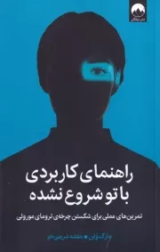 راهنمای کاربردی باتو شروع نشده /ش.ر/ میلکان