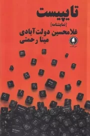 تایپیست /ش.ر/ یکشنبه