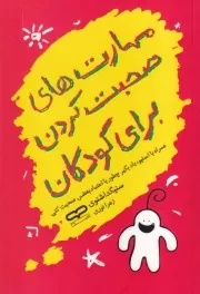 مهارت های صحبت کردن برای کودکان /ش.ر/ یوشیتا